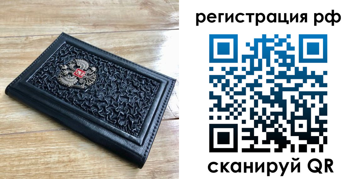 временная регистрация для всех в Лениногорске